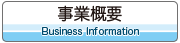 事業内容