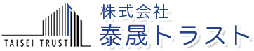 株式会社泰晟トラスト